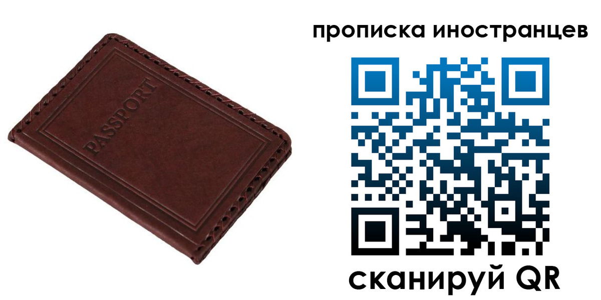 временная регистрация купить в Мытищах