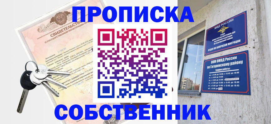 пропишу в квартире в Мытищах